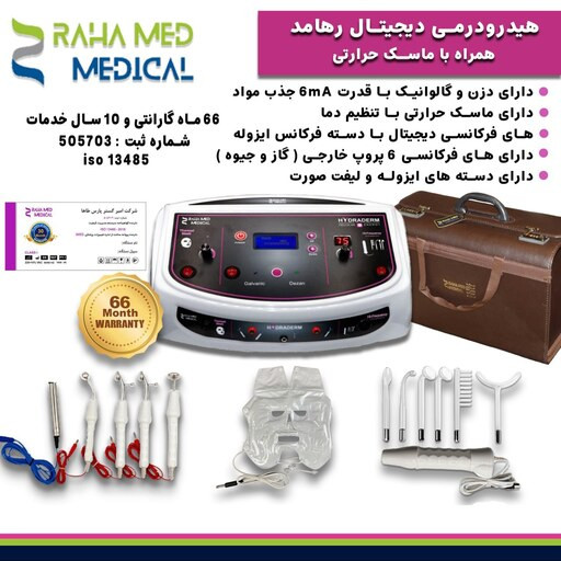 دستگاه ماسک حرارتی رهامد