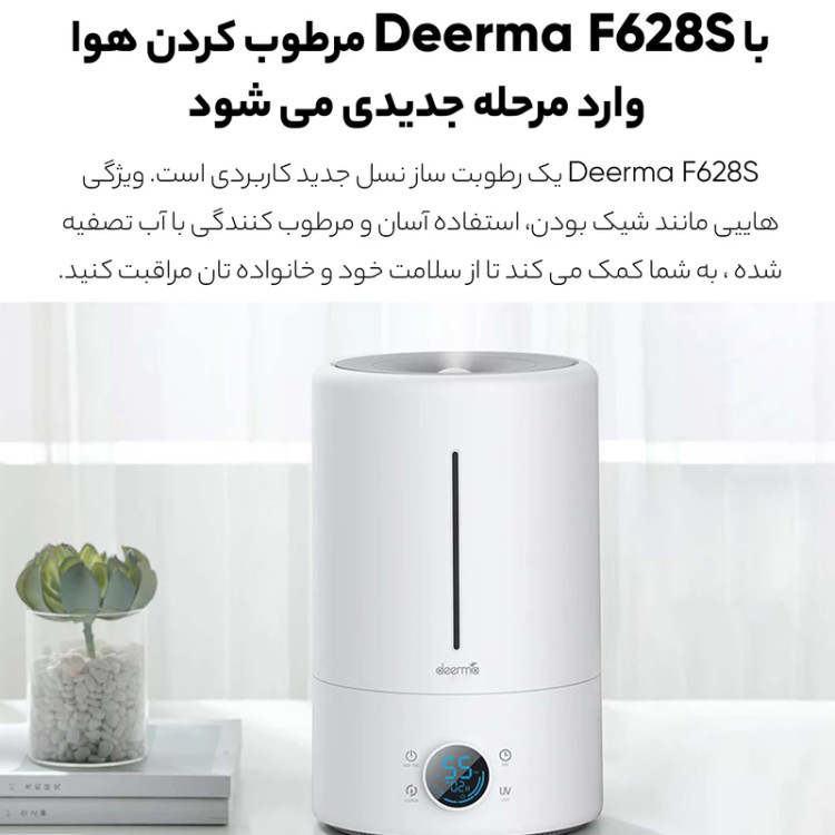 دستگاه بخور سرد شیائومی مدل درما F628S
