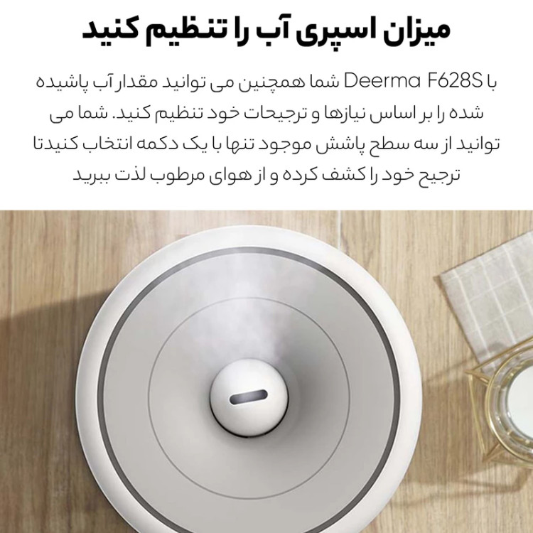دستگاه بخور سرد شیائومی مدل درما F628S
